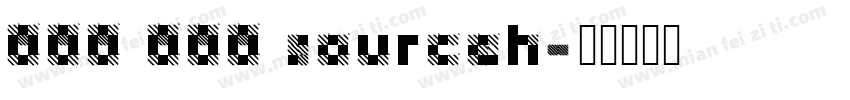 000 000 sourceh字体转换